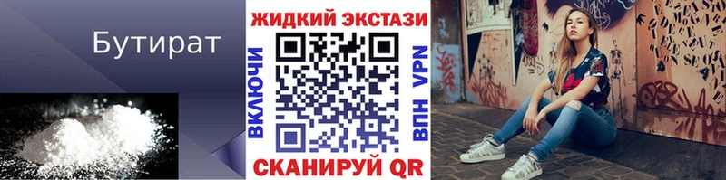 БУТИРАТ жидкий экстази Верещагино